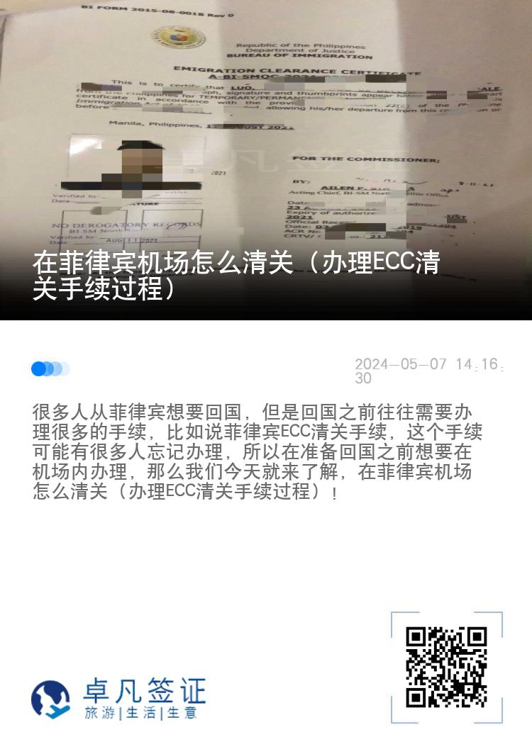 在菲律宾机场怎么清关（办理ECC清关手续过程）