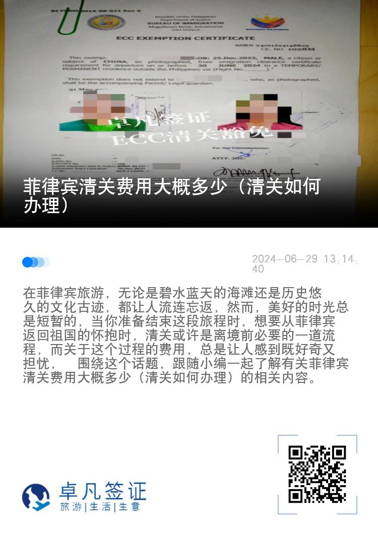 菲律宾清关费用大概多少（清关如何办理）