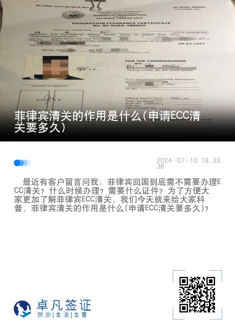 菲律宾清关的作用是什么(申请ECC清关要多久)