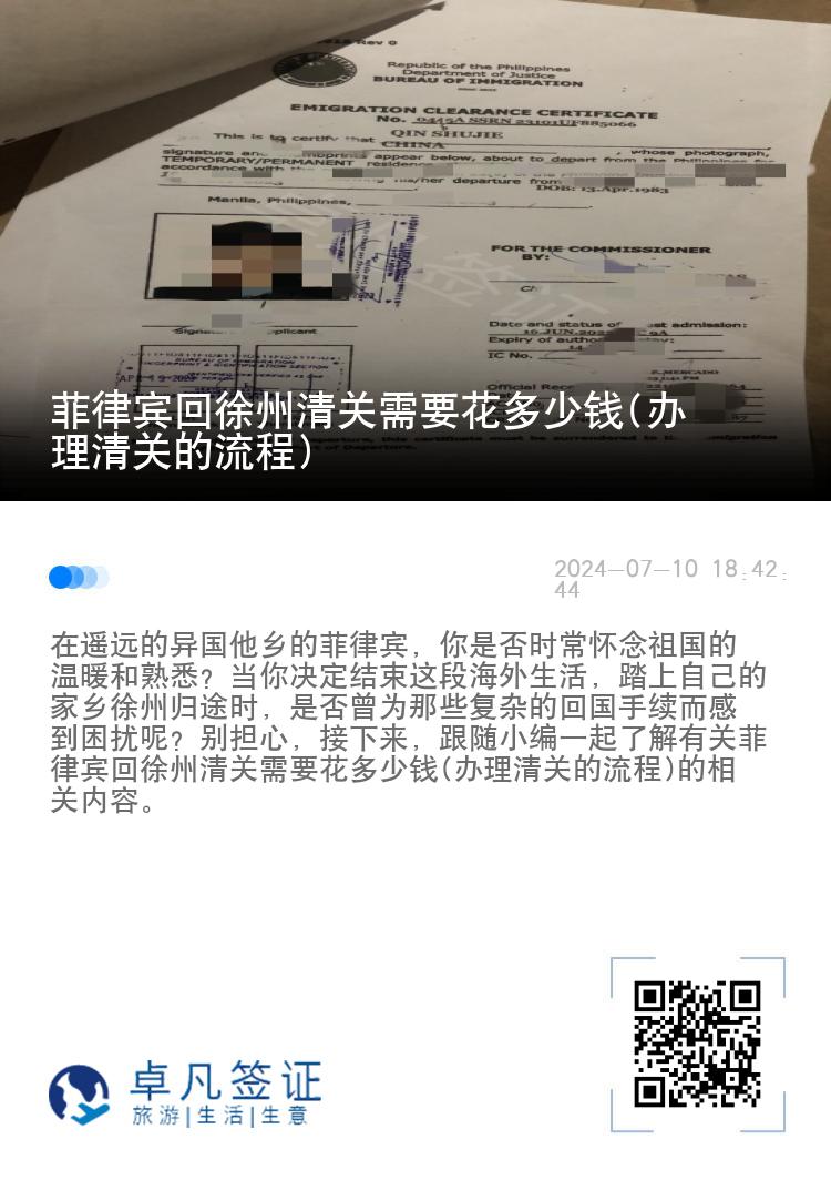 菲律宾回徐州清关需要花多少钱(办理清关的流程)