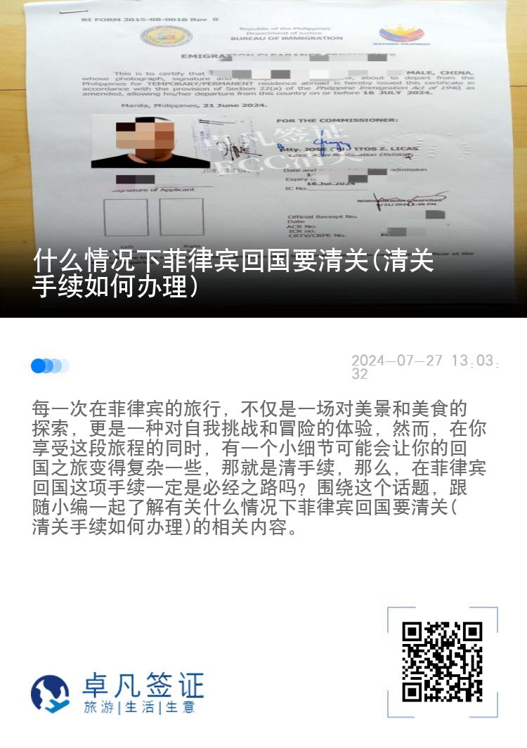 什么情况下菲律宾回国要清关(清关手续如何办理)