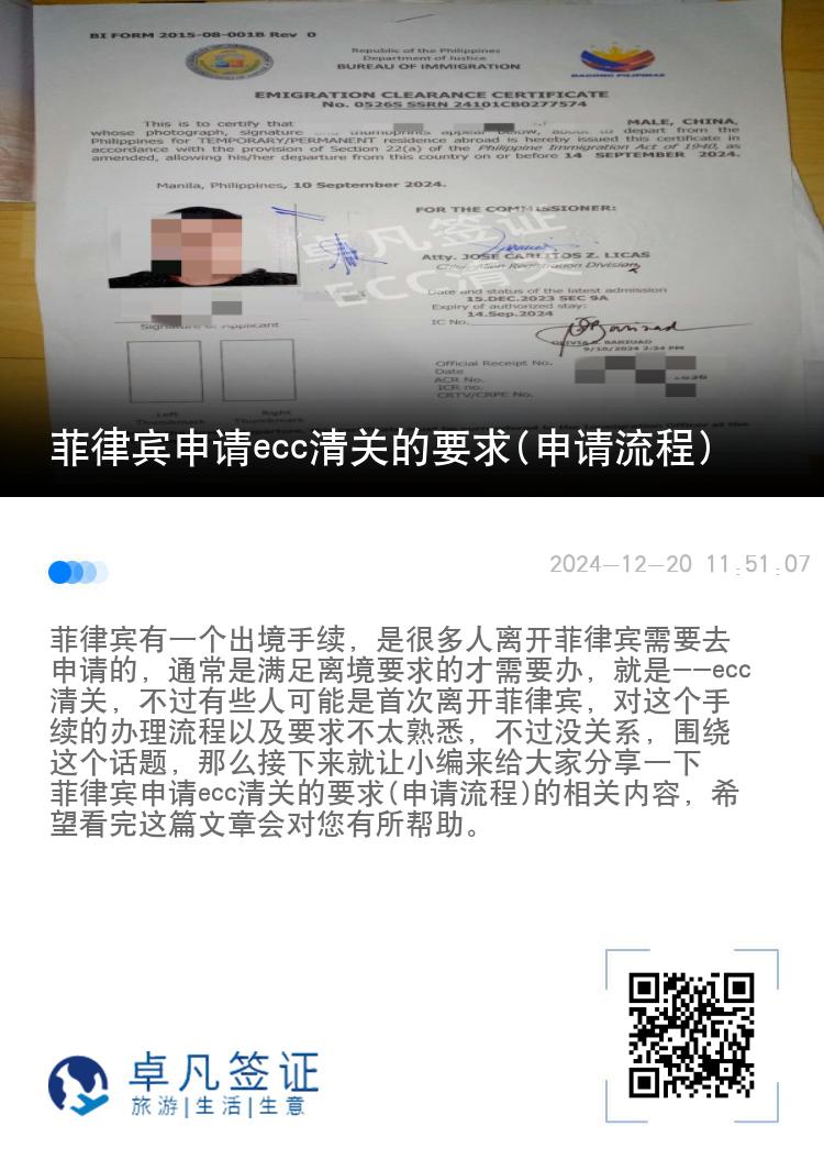 菲律宾申请ecc清关的要求(申请流程)