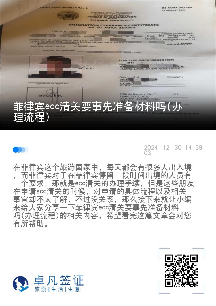菲律宾ecc清关要事先准备材料吗(办理流程)