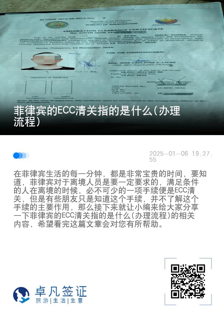 菲律宾的ECC清关指的是什么(办理流程)