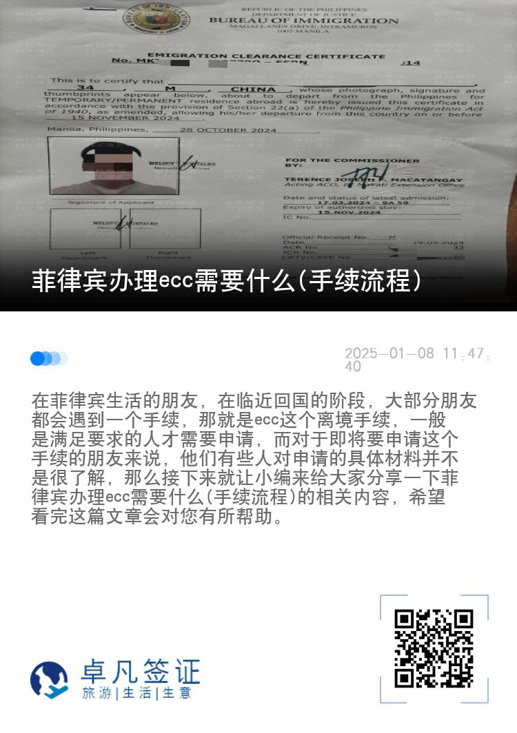 菲律宾办理ecc需要什么(手续流程)