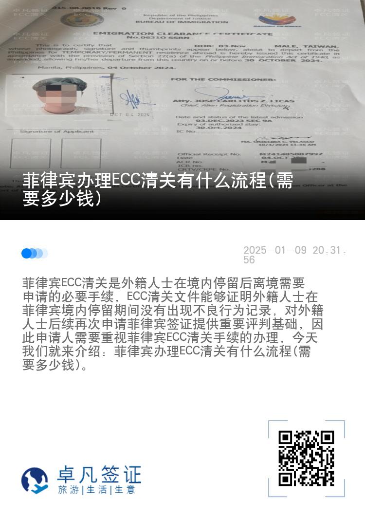菲律宾办理ECC清关有什么流程(需要多少钱)