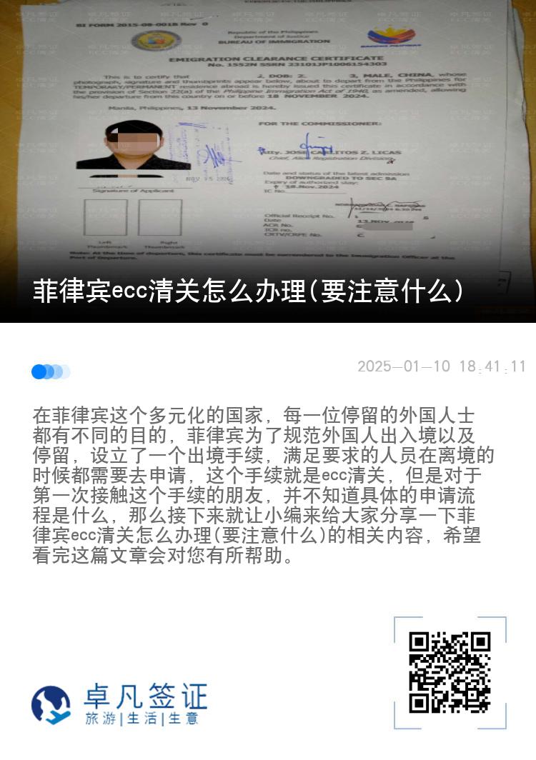 菲律宾ecc清关怎么办理(要注意什么)