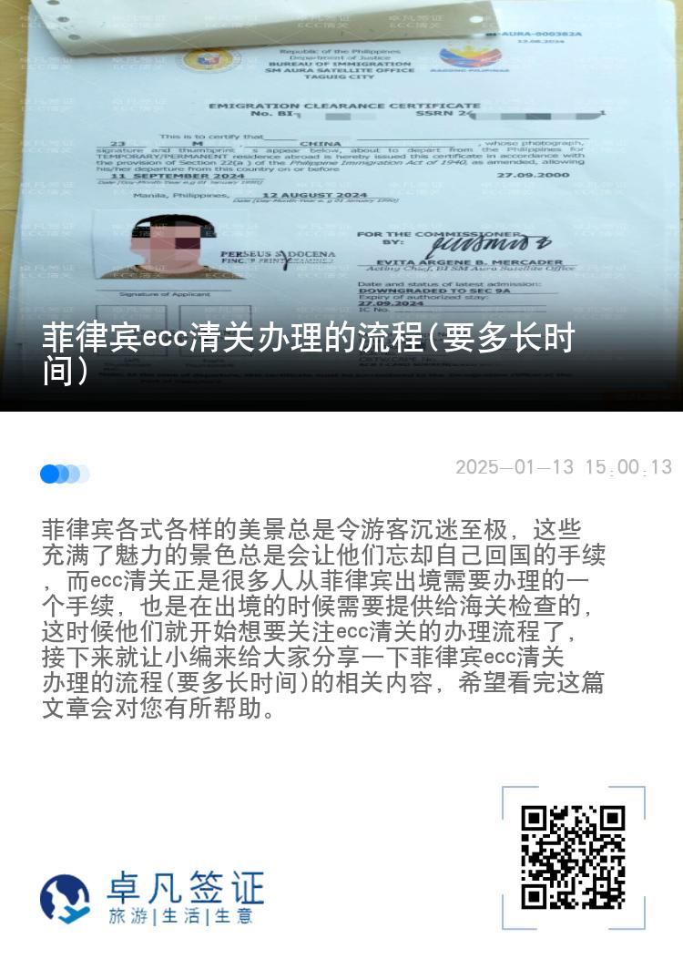 菲律宾ecc清关办理的流程(要多长时间)