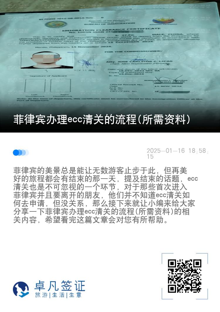菲律宾办理ecc清关的流程(所需资料)
