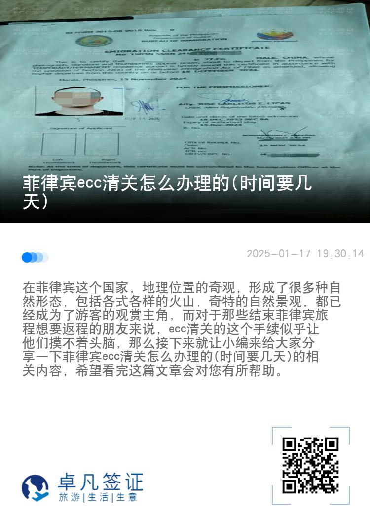 菲律宾ecc清关怎么办理的(时间要几天)
