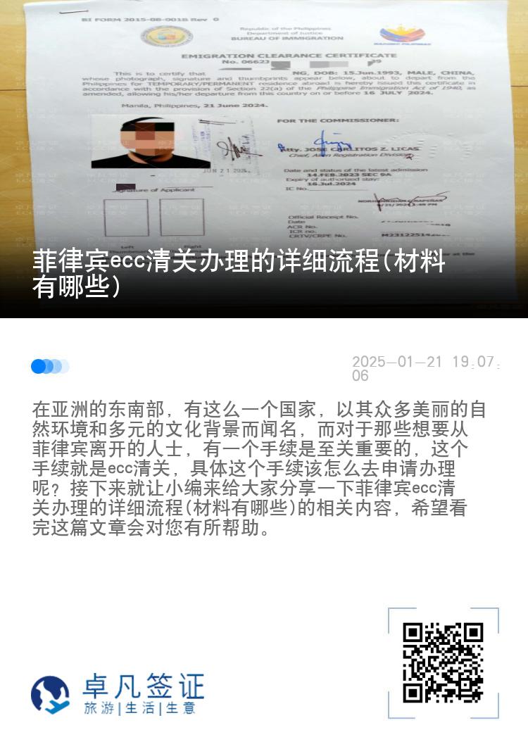 菲律宾ecc清关办理的详细流程(材料有哪些)