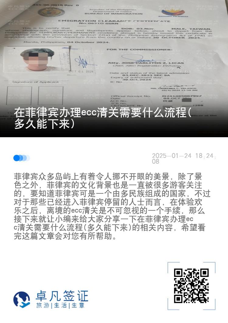 在菲律宾办理ecc清关需要什么流程(多久能下来)