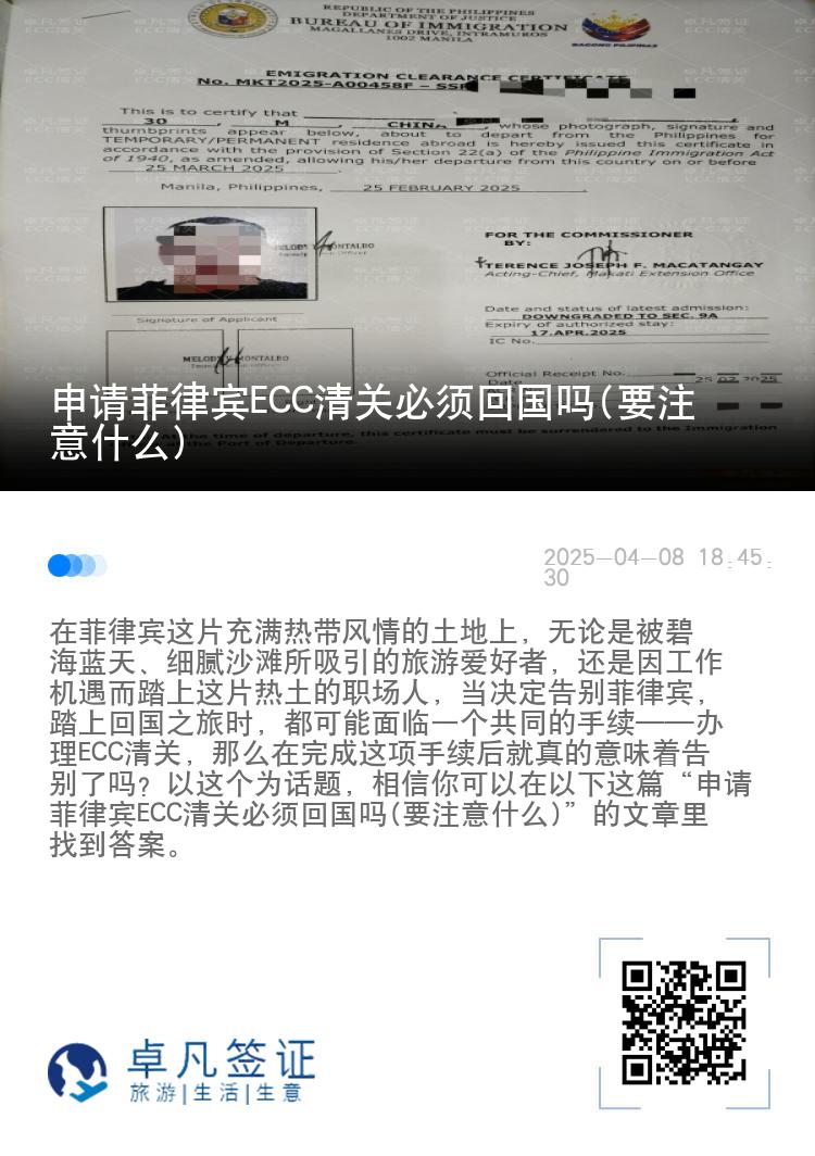 申请菲律宾ECC清关必须回国吗(要注意什么)