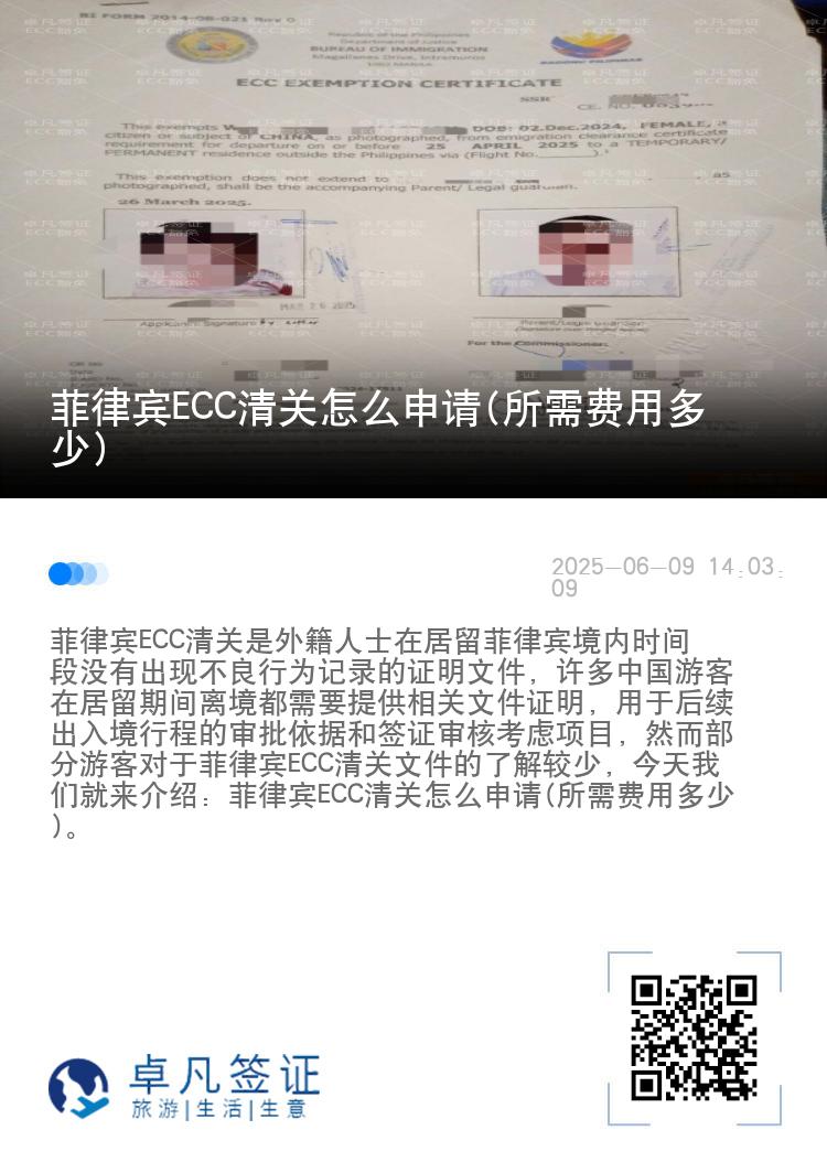 菲律宾ECC清关怎么申请(所需费用多少)