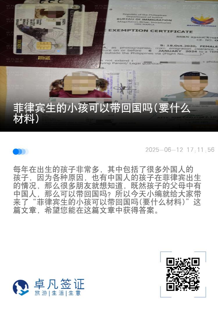菲律宾生的小孩可以带回国吗(要什么材料)