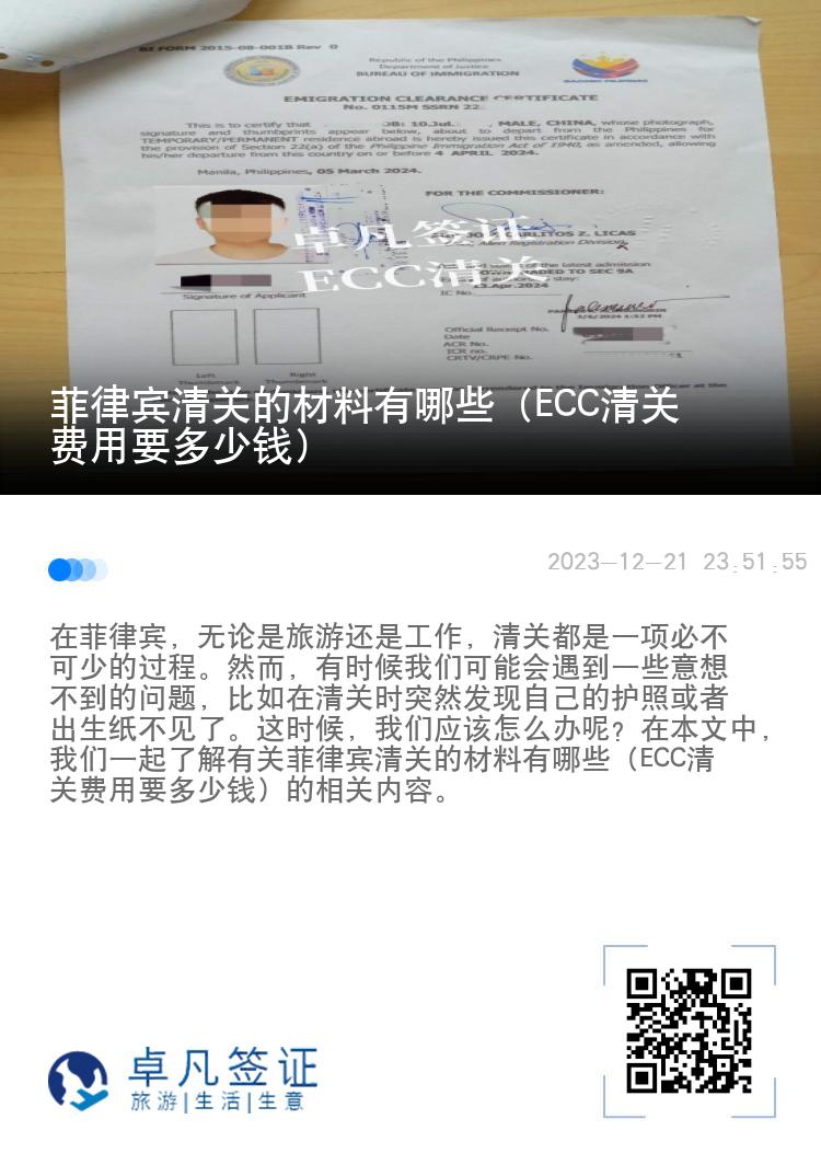 菲律宾清关的材料有哪些（ECC清关费用要多少钱）