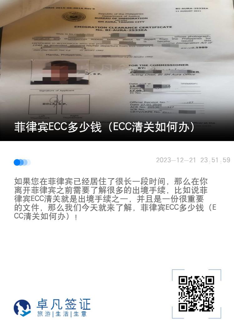 菲律宾ECC多少钱（ECC清关如何办）
