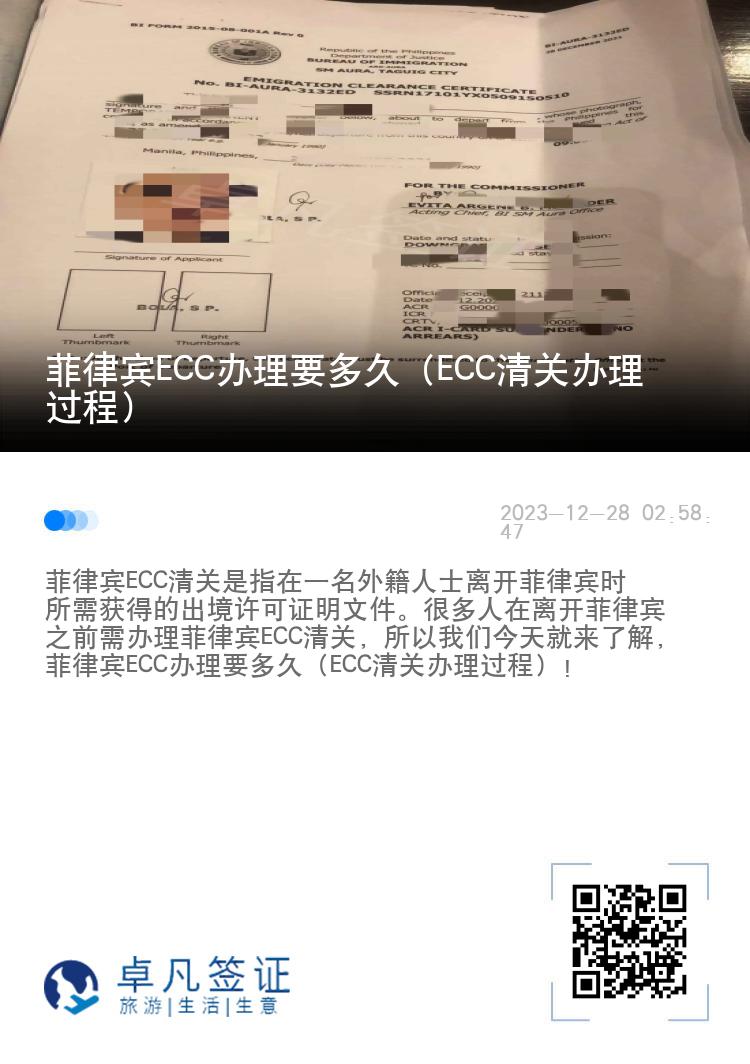 菲律宾ECC办理要多久（ECC清关办理过程）