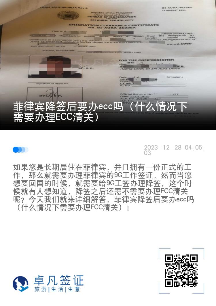 菲律宾降签后要办ecc吗（什么情况下需要办理ECC清关）