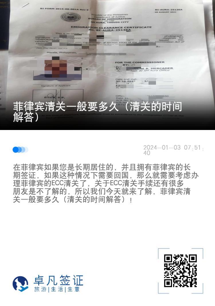 菲律宾清关一般要多久（清关的时间解答）