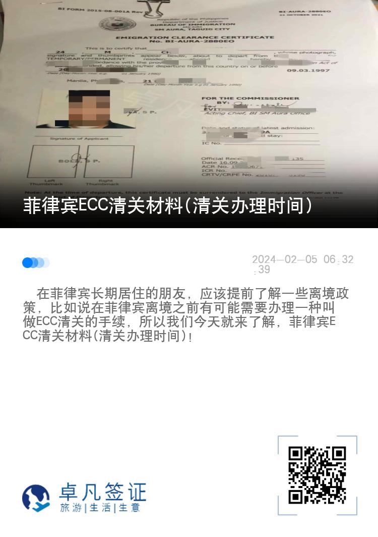 菲律宾ECC清关材料(清关办理时间)